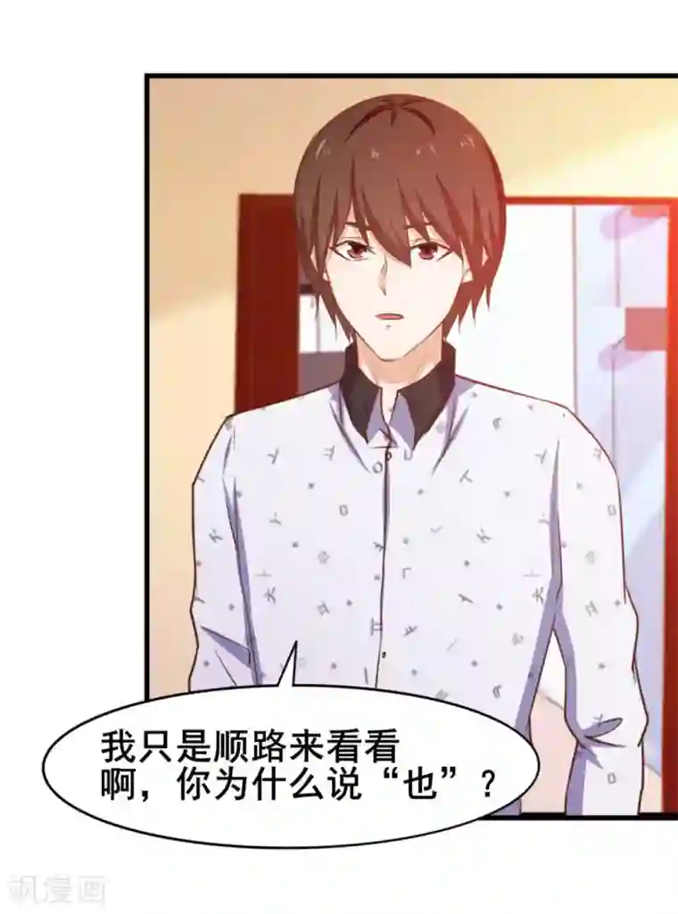 我和26岁美女房客第101话 老大好！