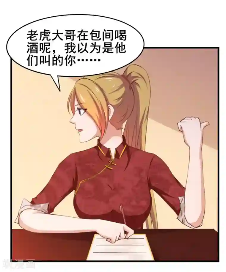 我和26岁美女房客第101话 老大好！