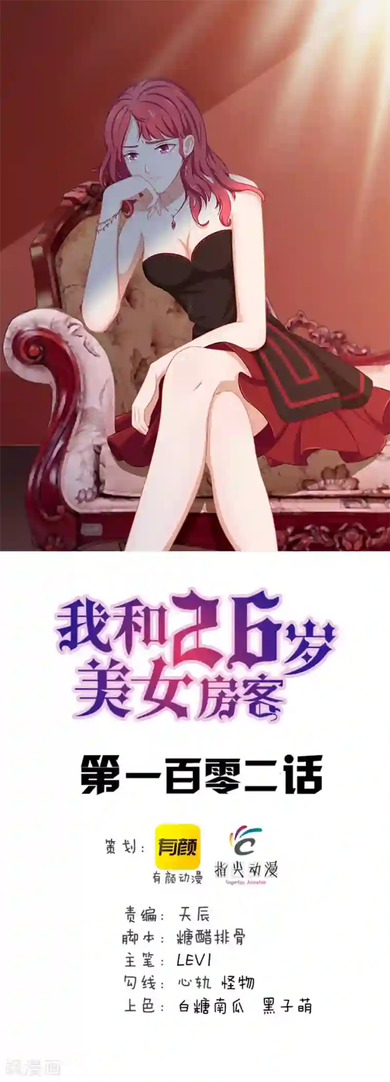 我和26岁美女房客第102话 后生可畏