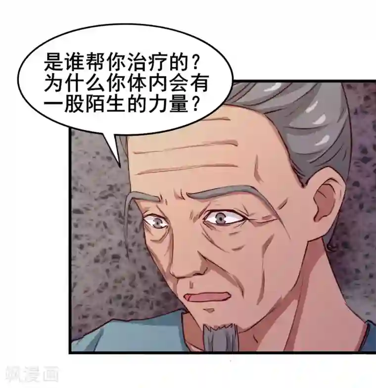 我和26岁美女房客第102话 后生可畏