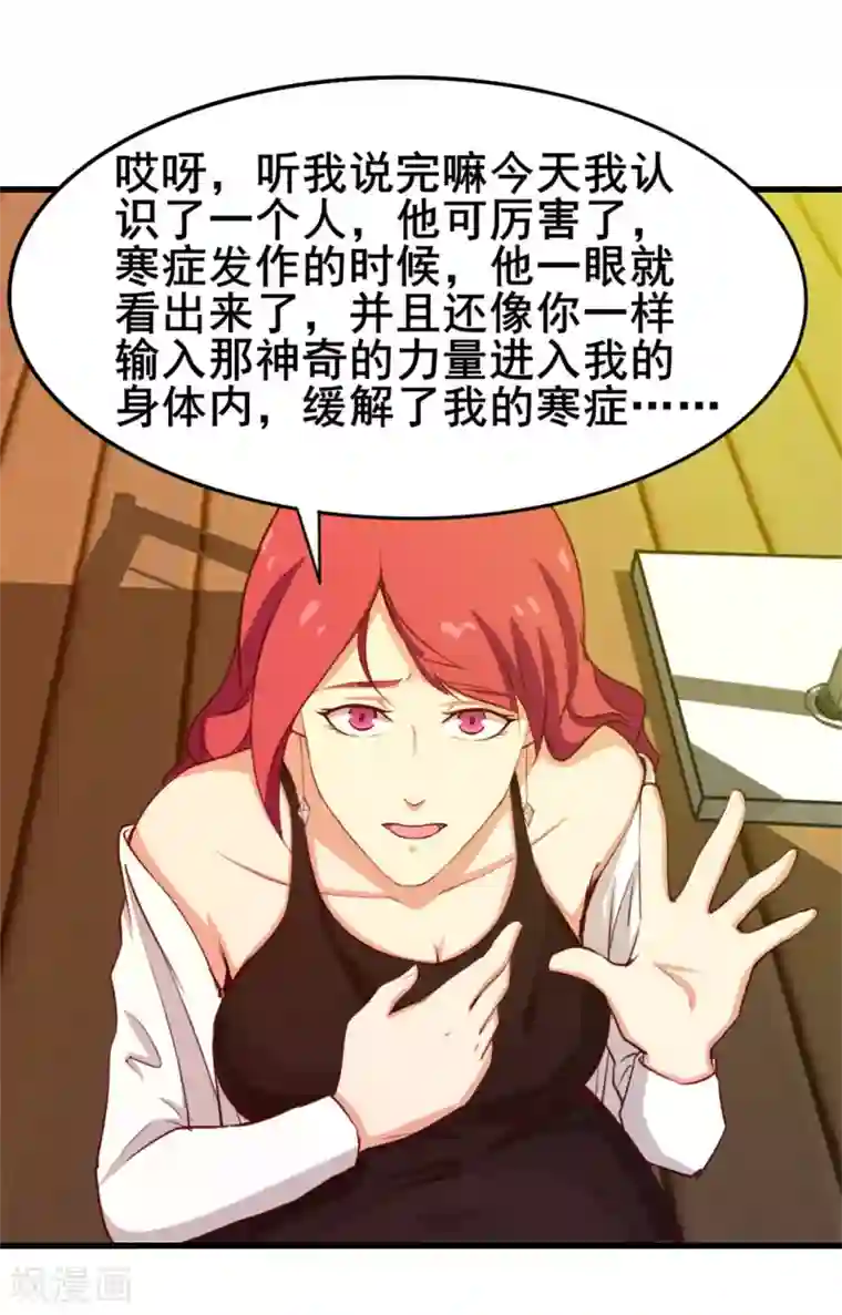 我和26岁美女房客第102话 后生可畏