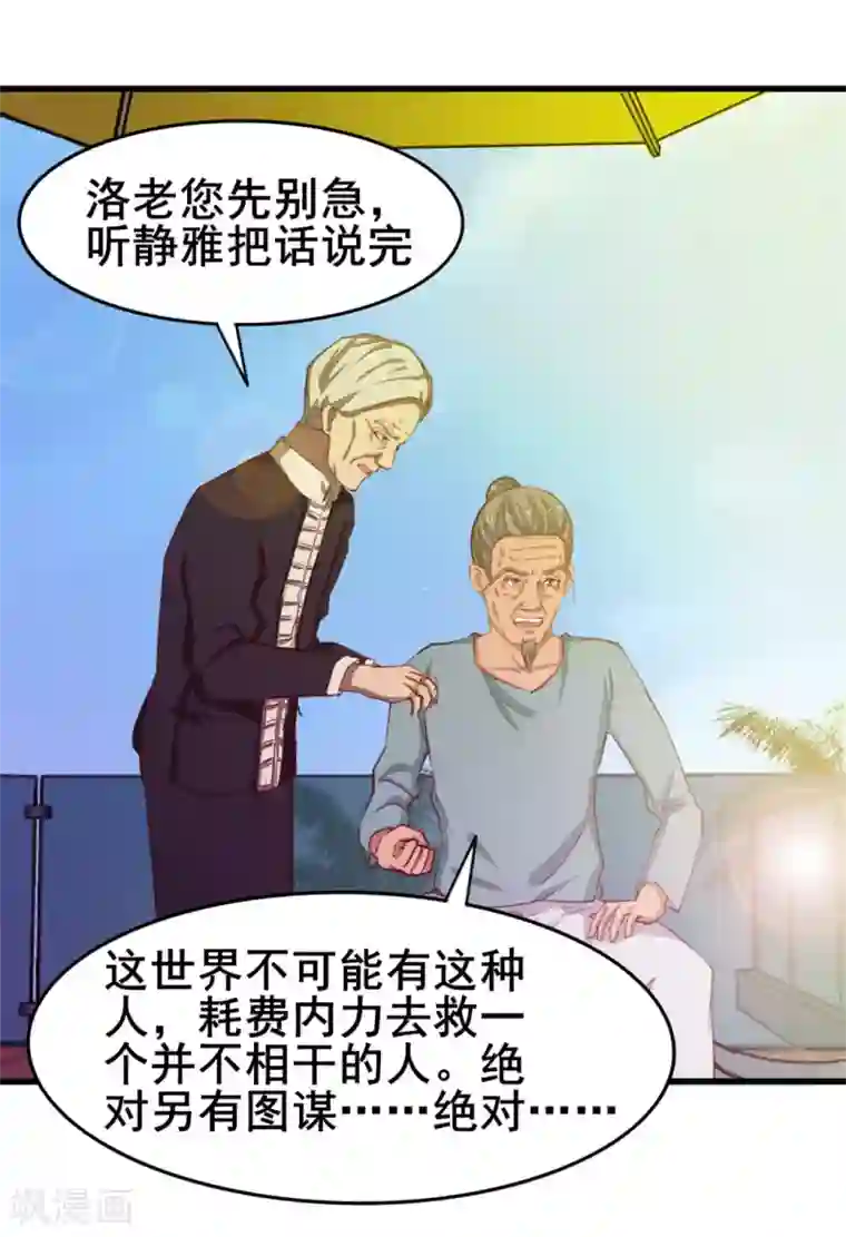 我和26岁美女房客第102话 后生可畏