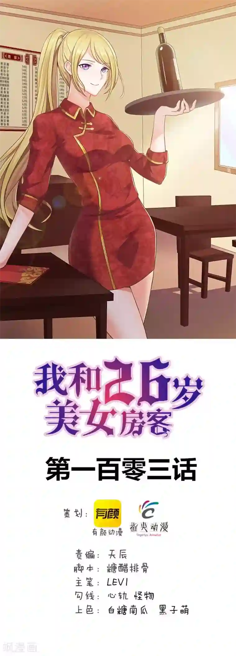 我和26岁美女房客第103话 机会终于来了