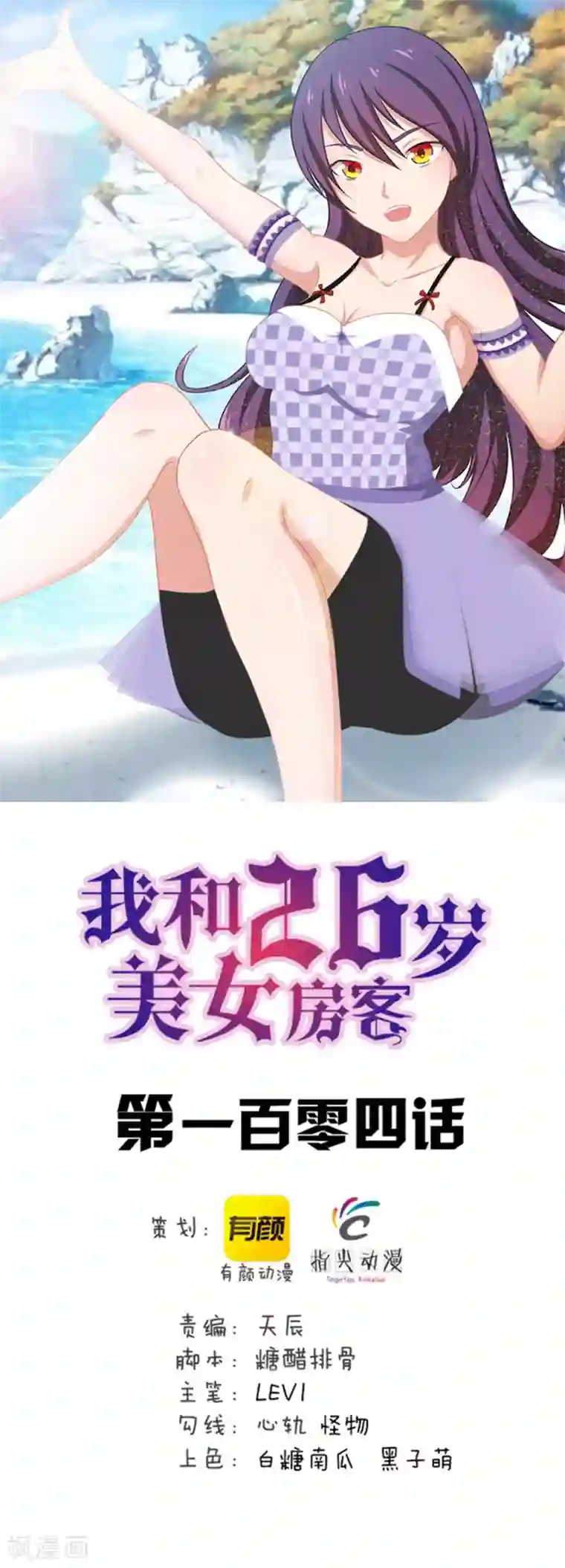 我和26岁美女房客第104话 赌一把