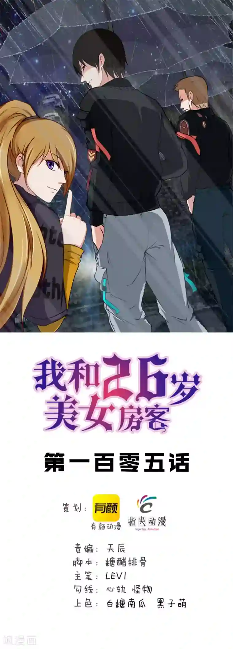 我和26岁美女房客第105话 擂台争霸