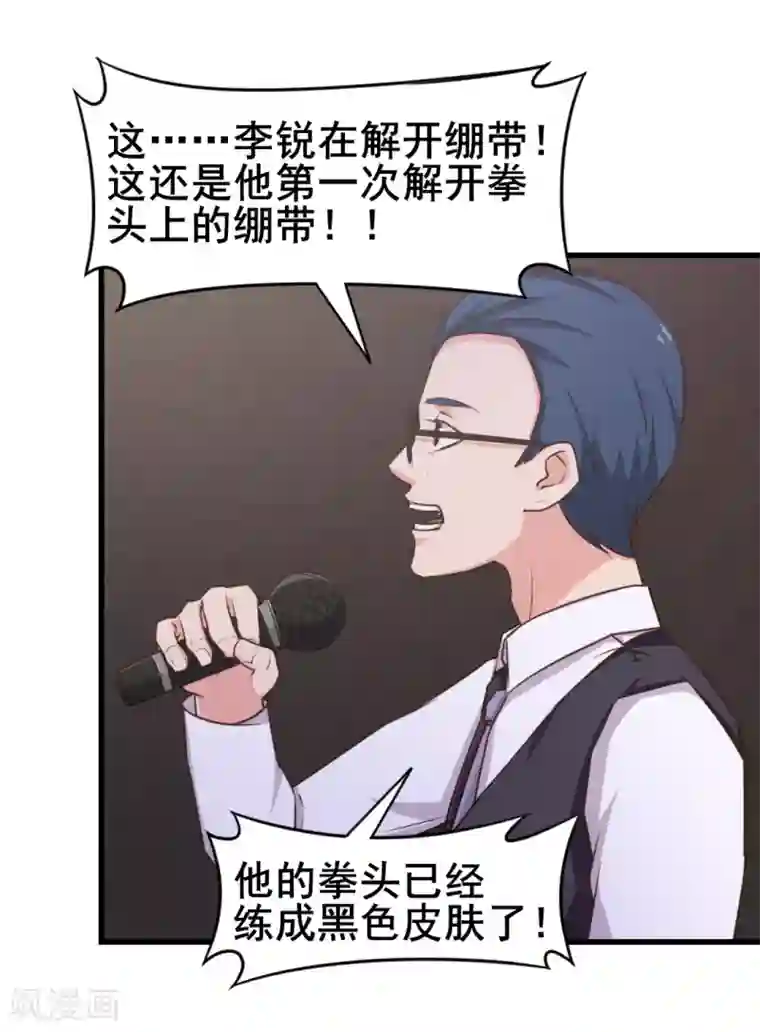 我和26岁美女房客第105话 擂台争霸