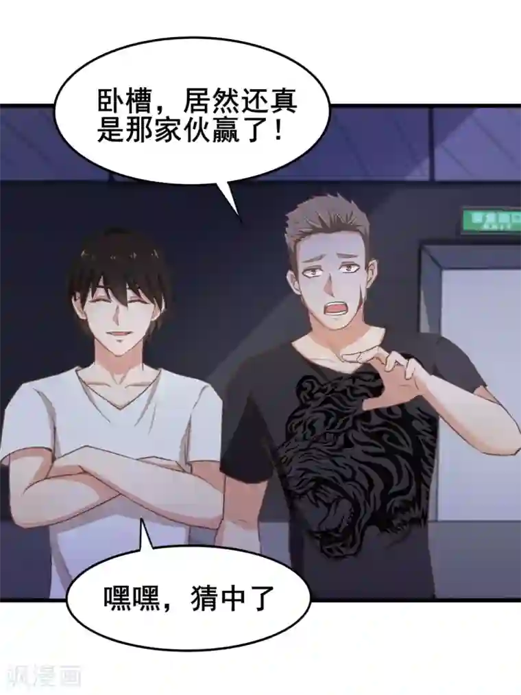我和26岁美女房客第105话 擂台争霸