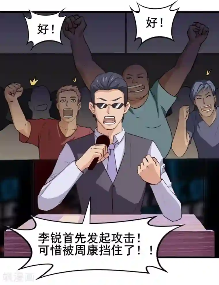 我和26岁美女房客第105话 擂台争霸