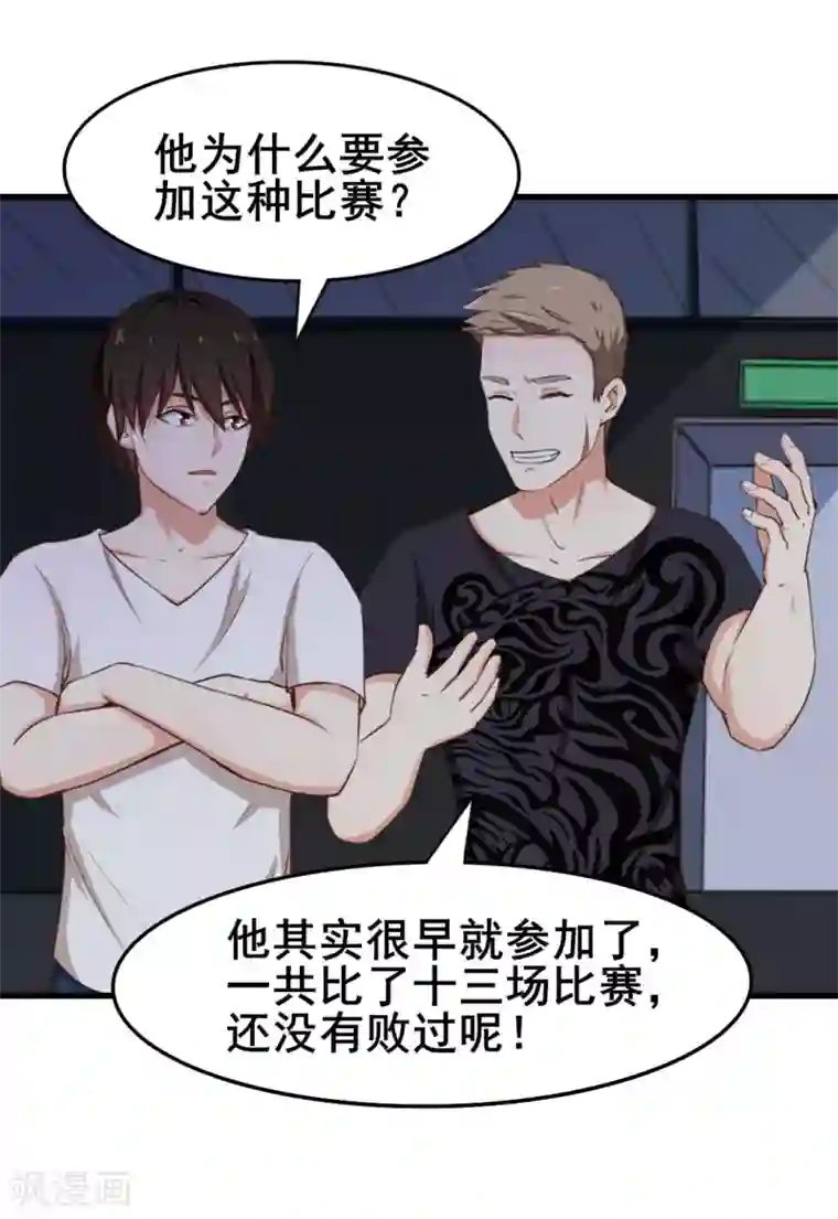 我和26岁美女房客第105话 擂台争霸