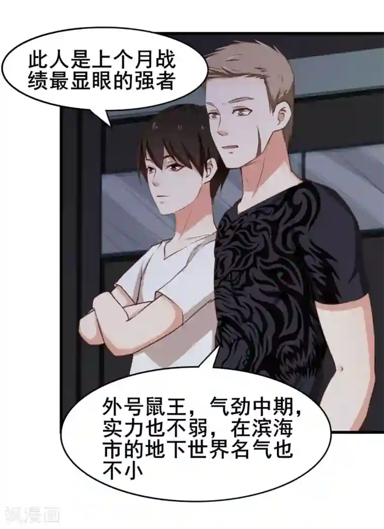 我和26岁美女房客第105话 擂台争霸