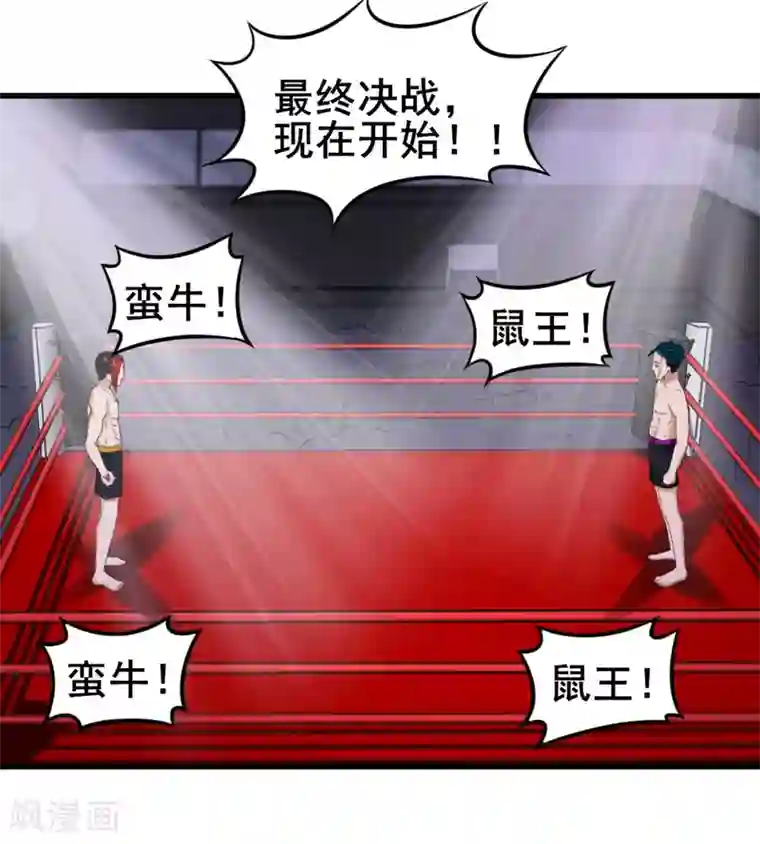 我和26岁美女房客第105话 擂台争霸
