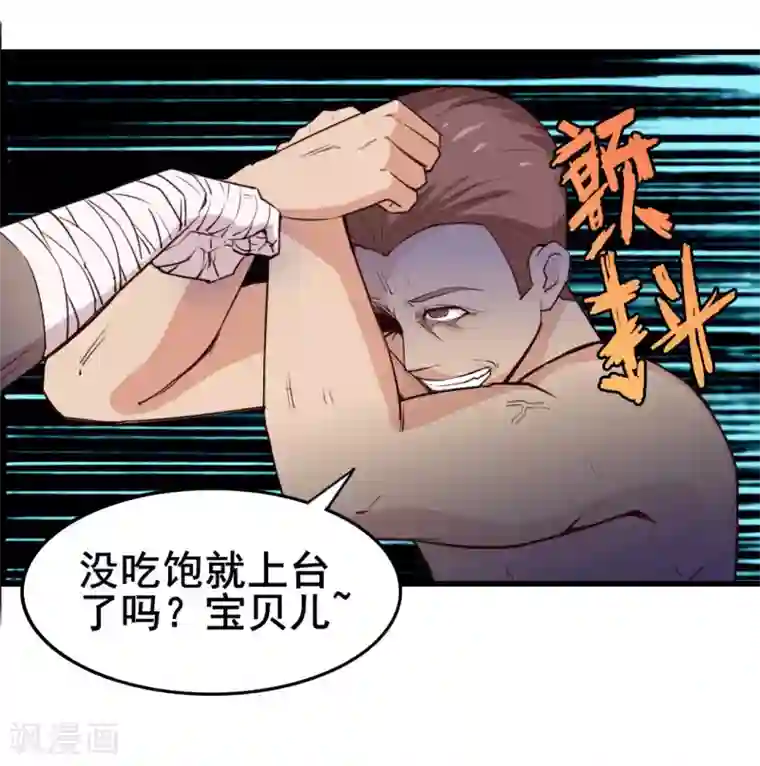 我和26岁美女房客第105话 擂台争霸