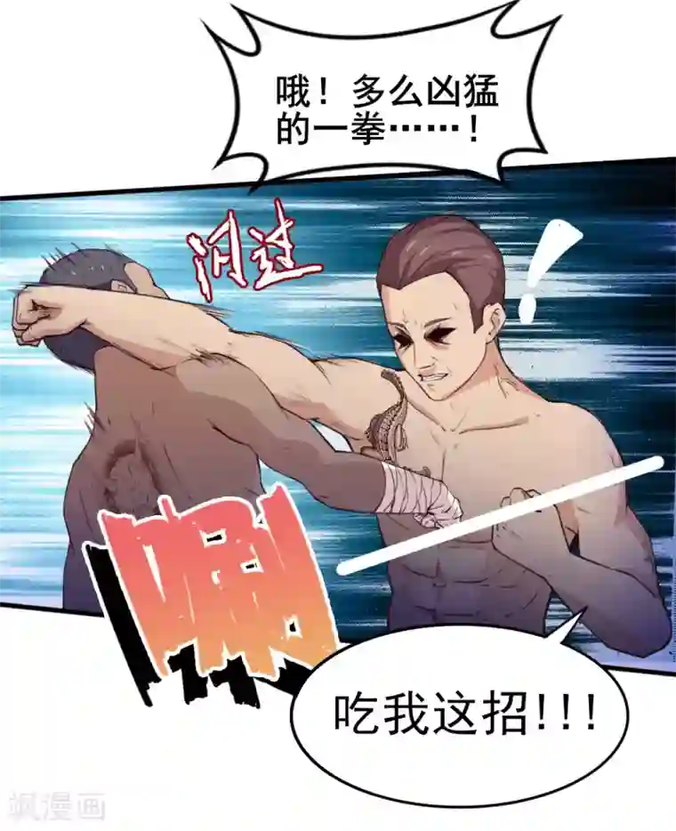 我和26岁美女房客第105话 擂台争霸