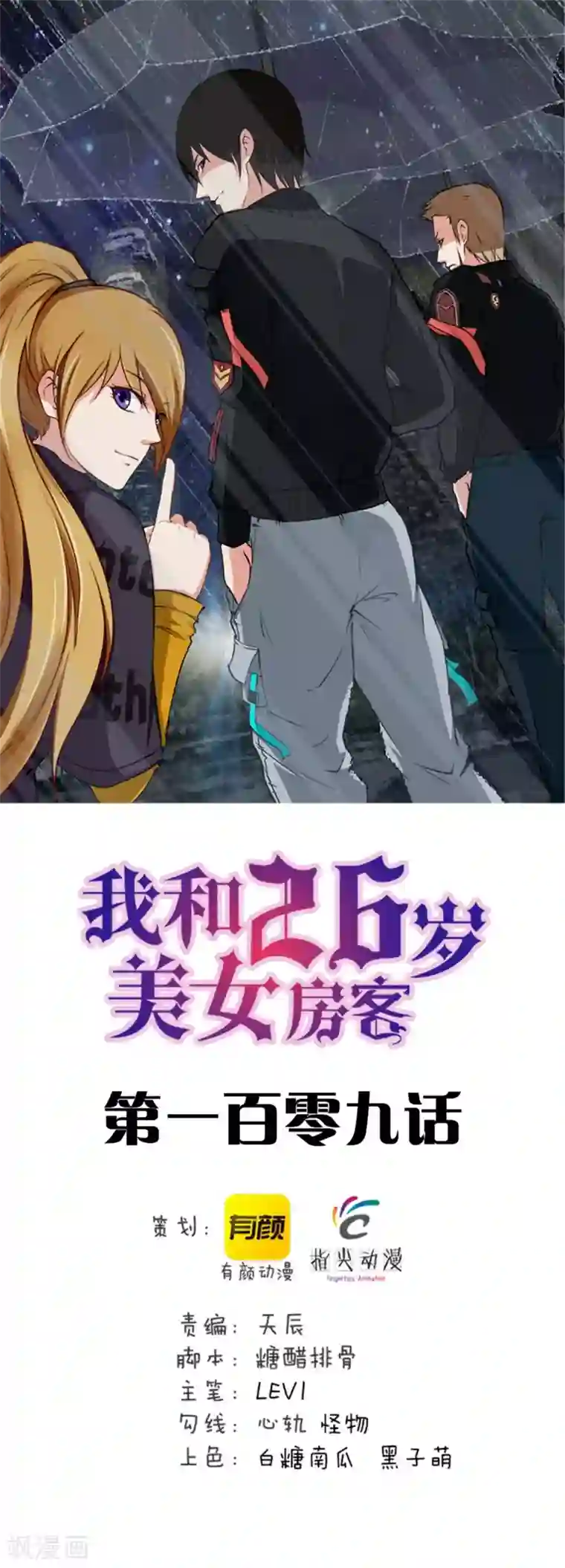 我和26岁美女房客第109话 一定要撑住啊