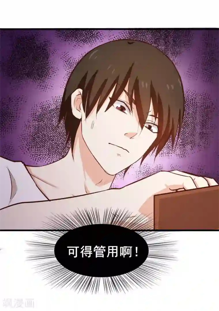 我和26岁美女房客第109话 一定要撑住啊