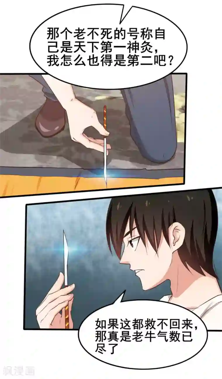 我和26岁美女房客第109话 一定要撑住啊