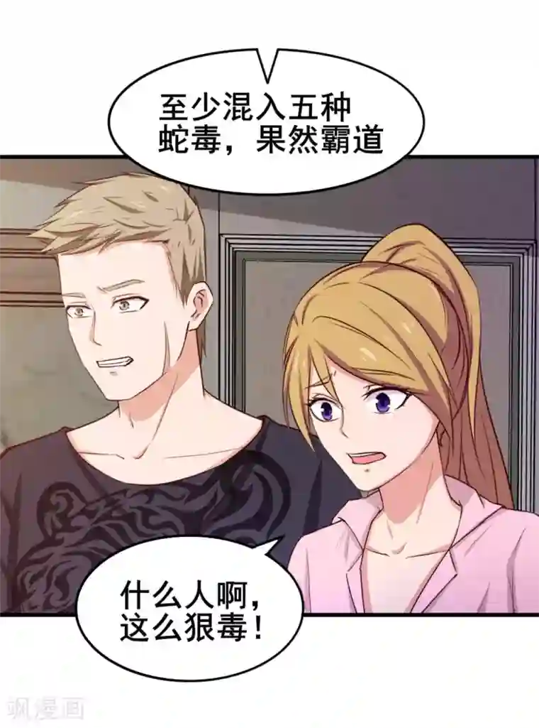 我和26岁美女房客第109话 一定要撑住啊