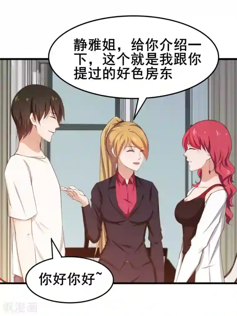 我和26岁美女房客第110话 补觉？再坚持会儿！