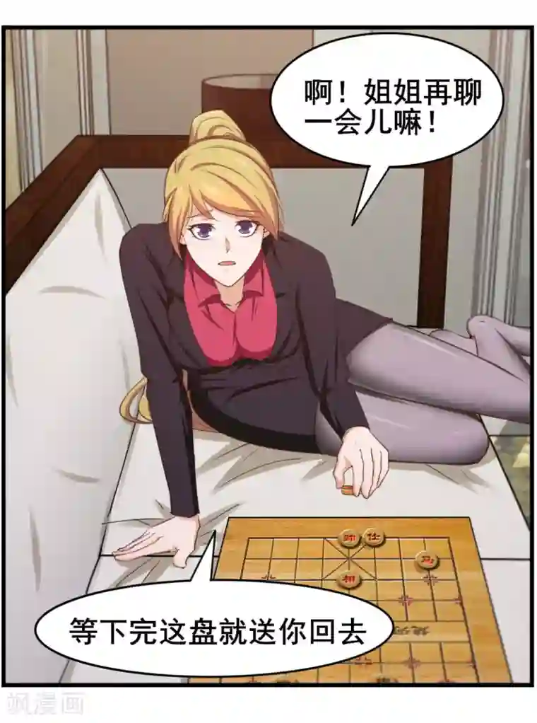 我和26岁美女房客第111话 到底在玩什么花样
