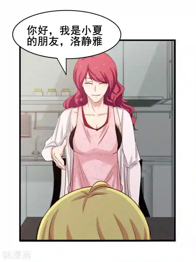 我和26岁美女房客第111话 到底在玩什么花样