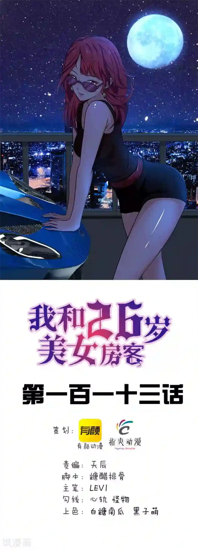 我和26岁美女房客第113话 你说这事儿该怎么解决