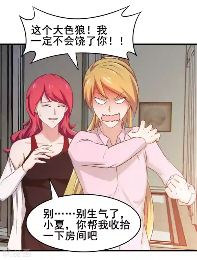 我和26岁美女房客第114话 拍卖会在即