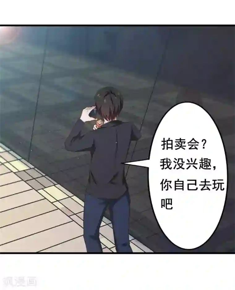 我和26岁美女房客第114话 拍卖会在即