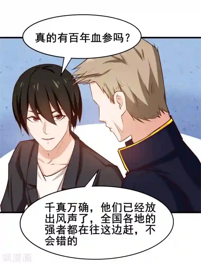 我和26岁美女房客第114话 拍卖会在即