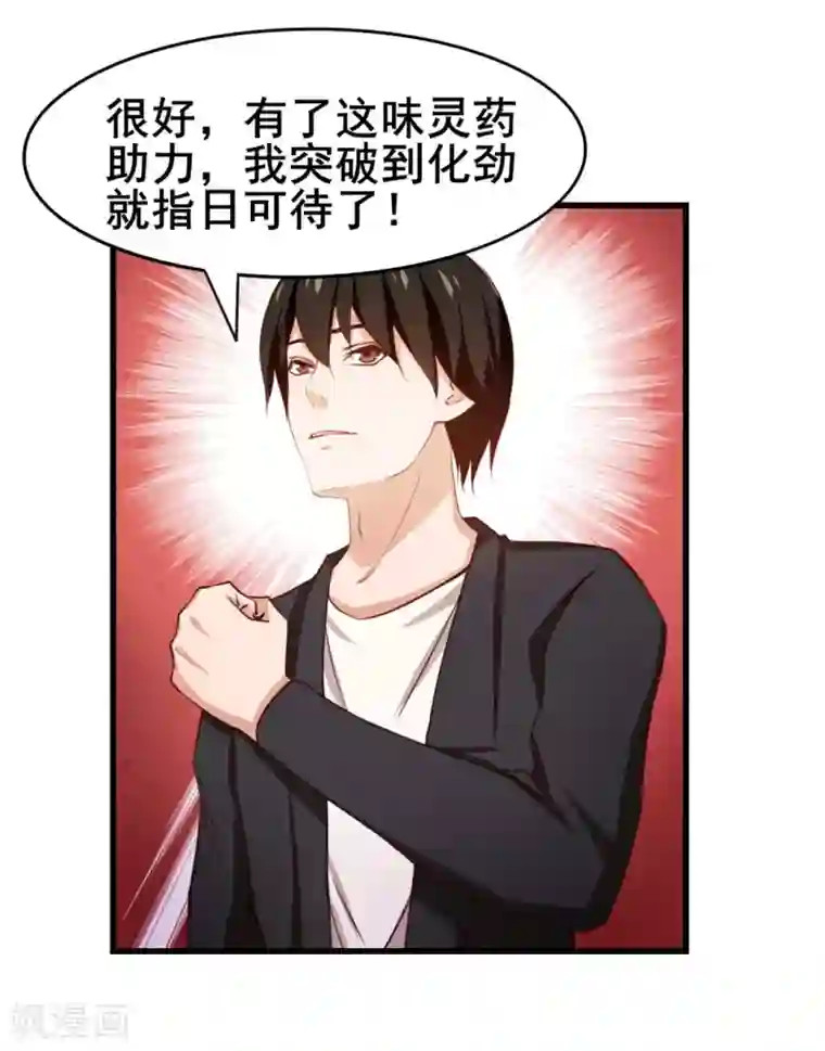我和26岁美女房客第114话 拍卖会在即