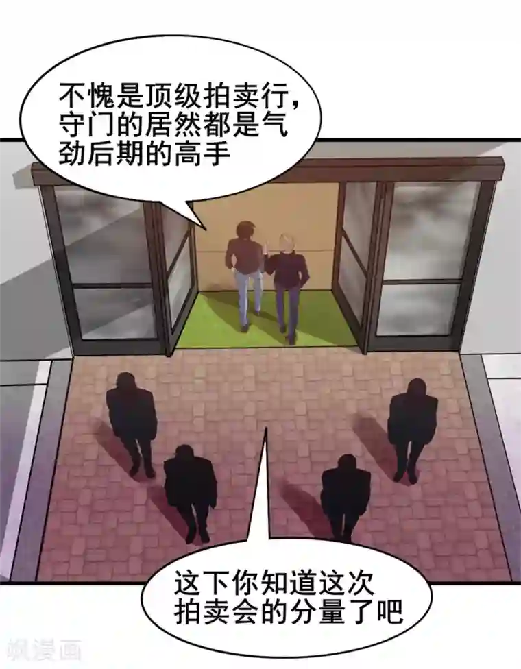 我和26岁美女房客第114话 拍卖会在即