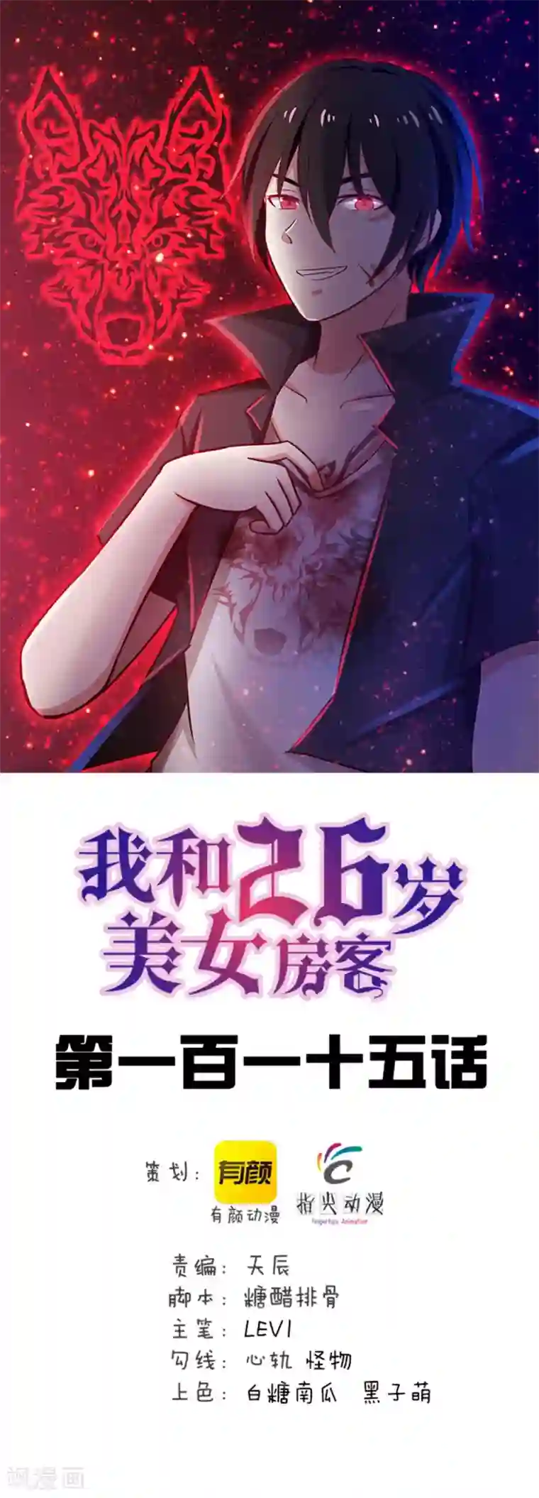 我和26岁美女房客第115话 我出两亿五千万！！