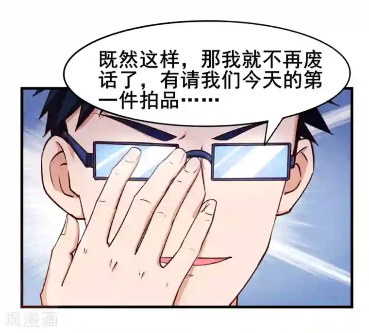 我和26岁美女房客第115话 我出两亿五千万！！