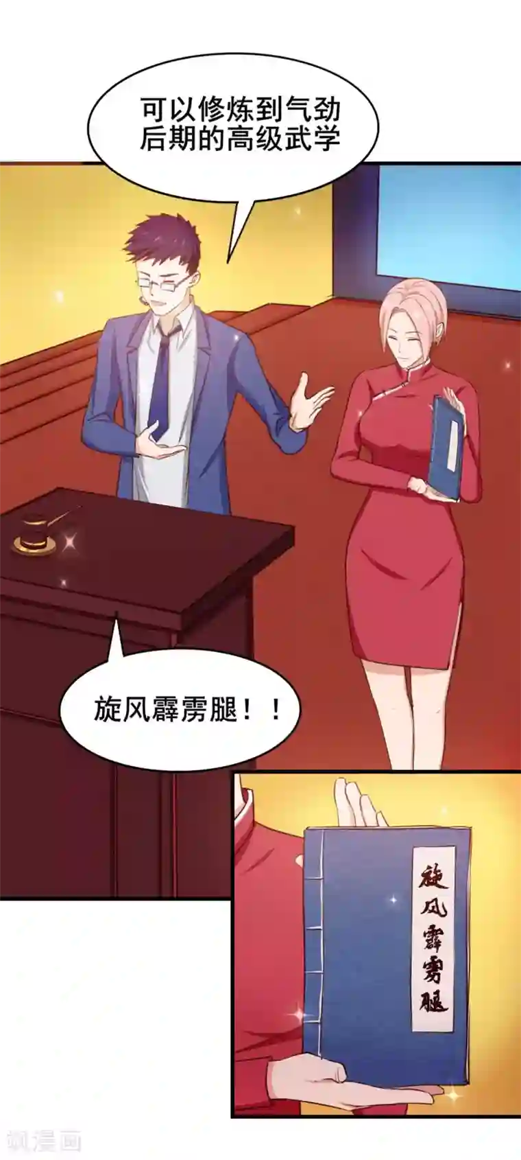 我和26岁美女房客第115话 我出两亿五千万！！