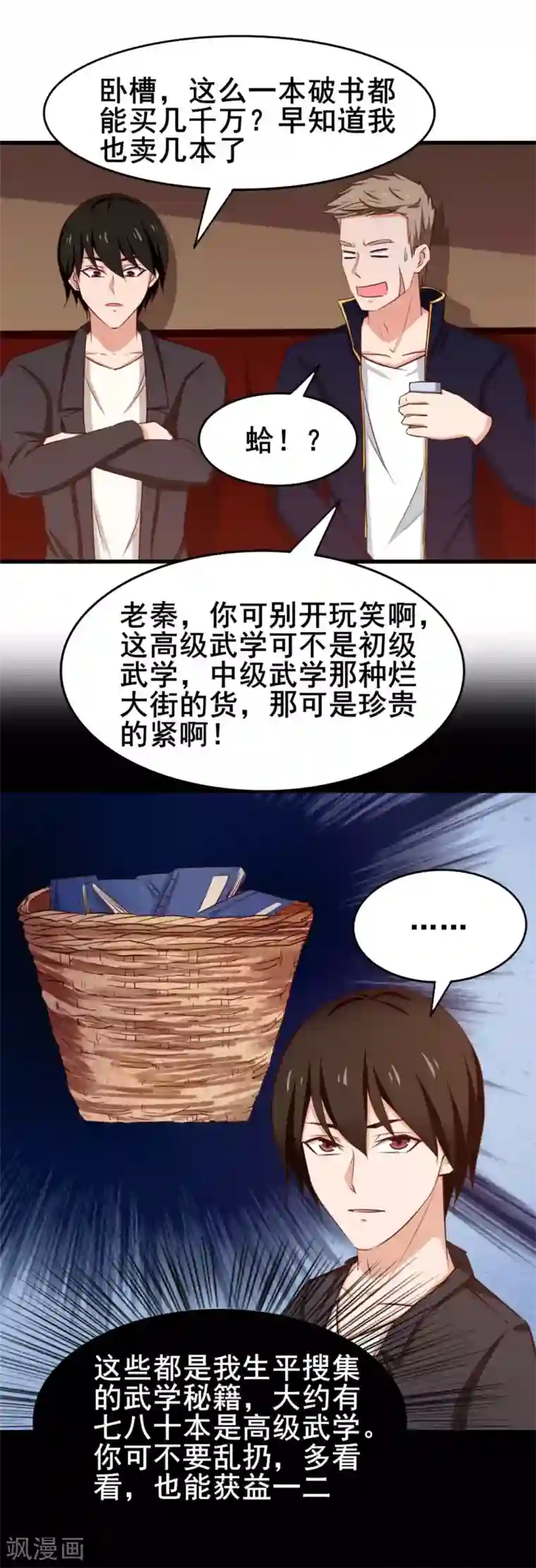 我和26岁美女房客第115话 我出两亿五千万！！