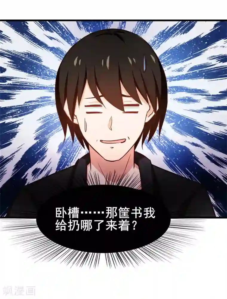 我和26岁美女房客第115话 我出两亿五千万！！