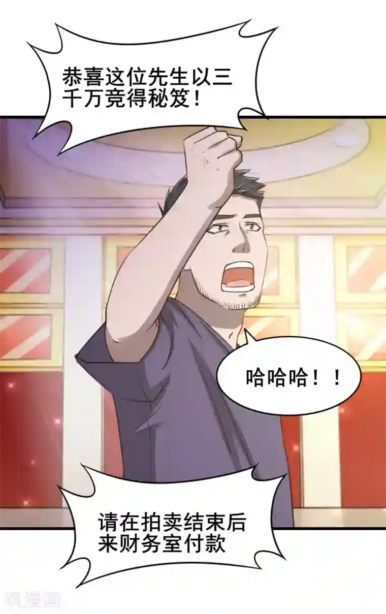 我和26岁美女房客第115话 我出两亿五千万！！