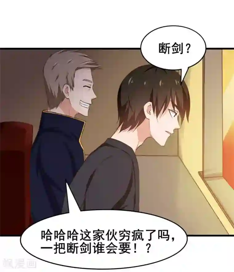 我和26岁美女房客第115话 我出两亿五千万！！
