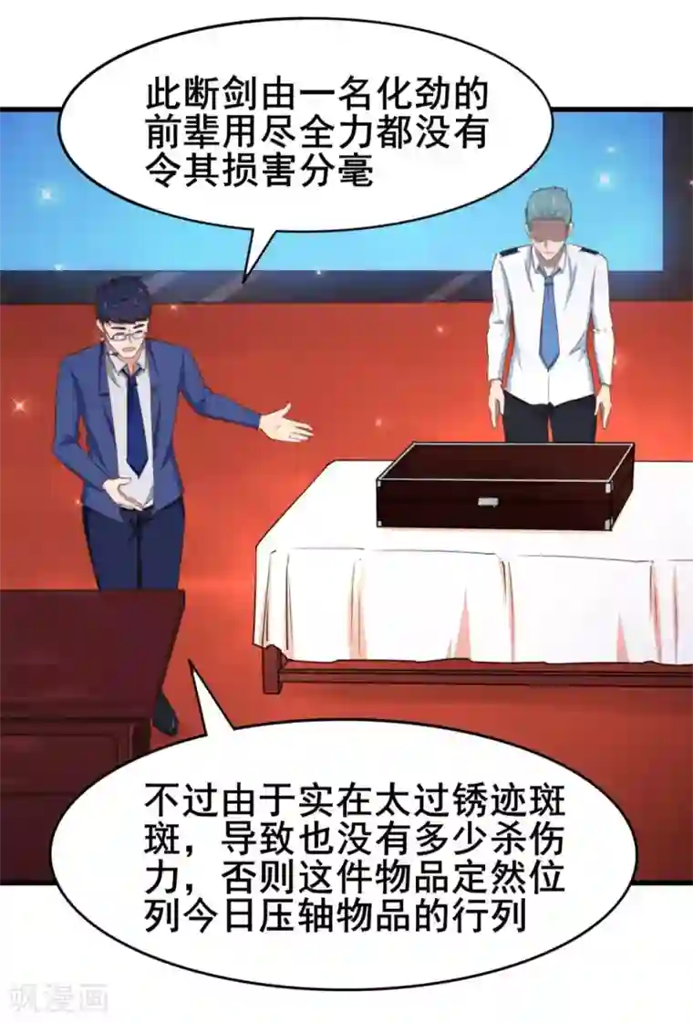 我和26岁美女房客第115话 我出两亿五千万！！