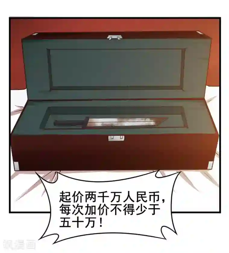 我和26岁美女房客第115话 我出两亿五千万！！