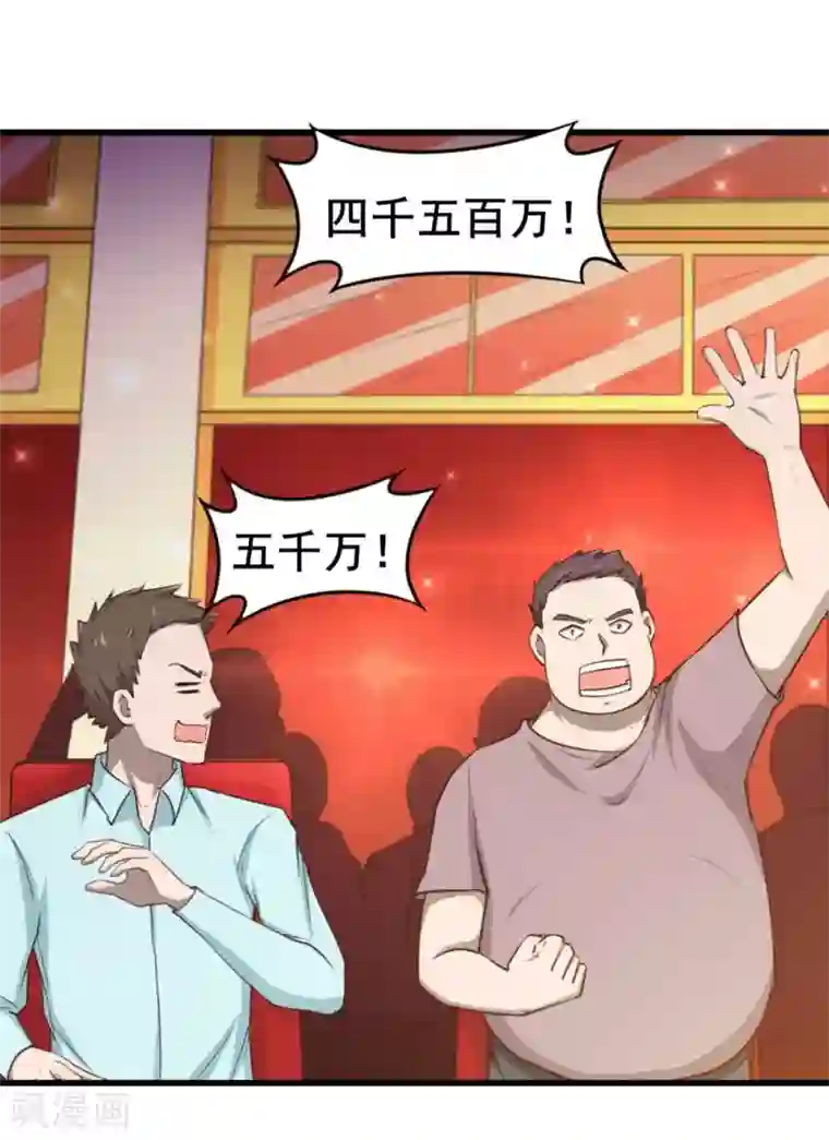 我和26岁美女房客第115话 我出两亿五千万！！