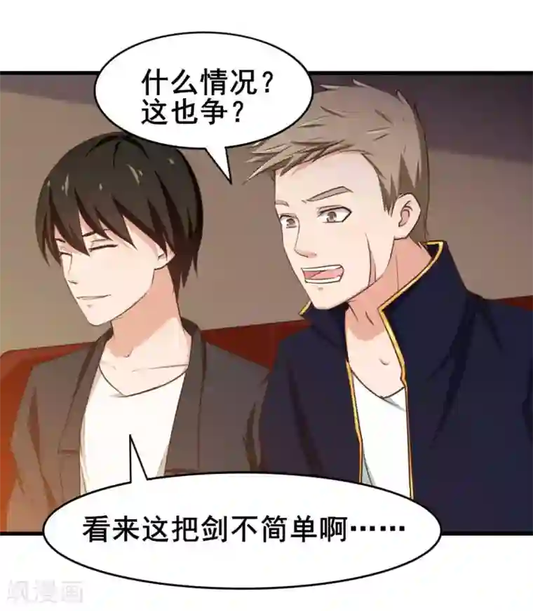 我和26岁美女房客第115话 我出两亿五千万！！