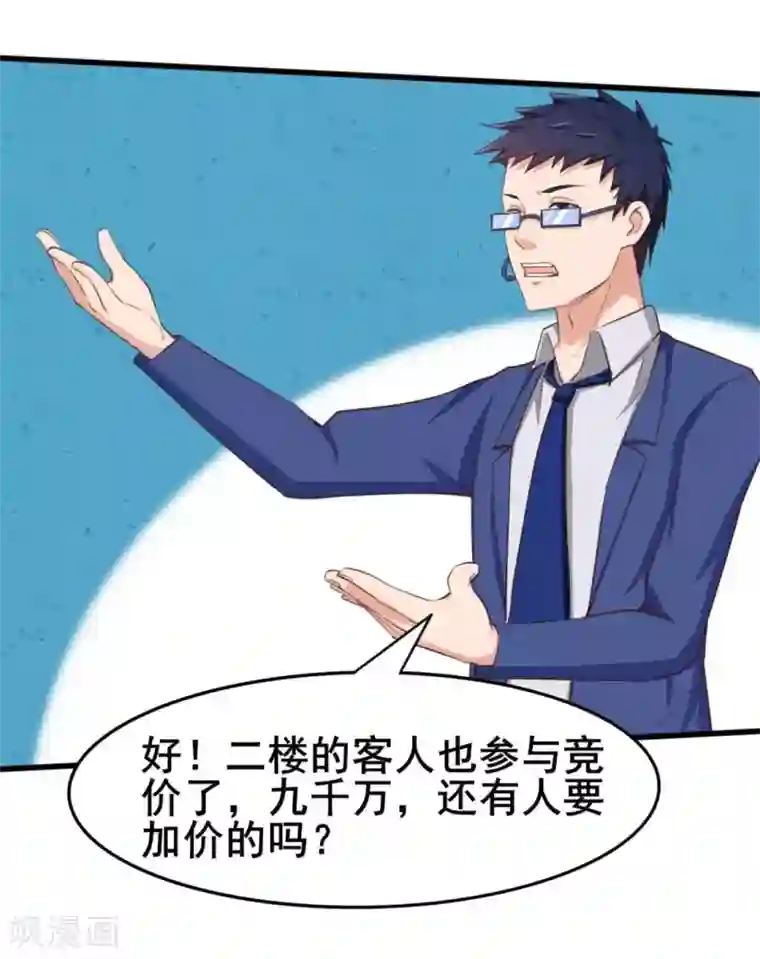 我和26岁美女房客第115话 我出两亿五千万！！