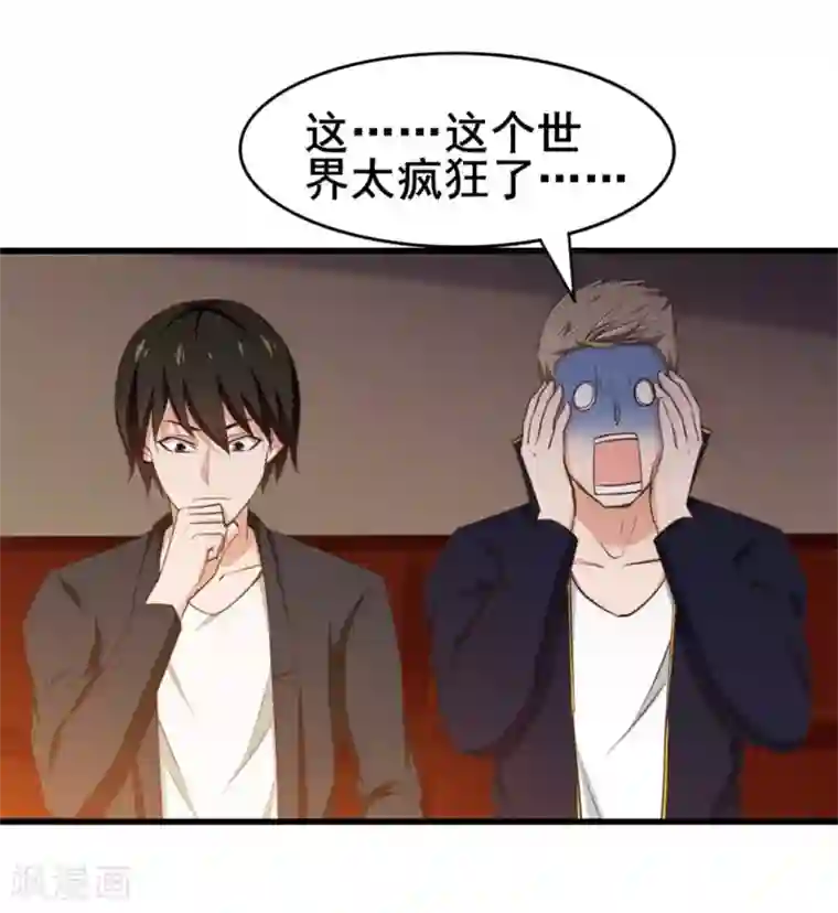 我和26岁美女房客第115话 我出两亿五千万！！