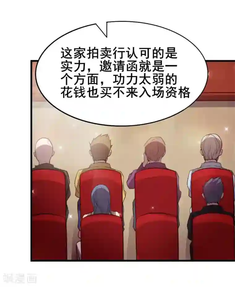 我和26岁美女房客第115话 我出两亿五千万！！