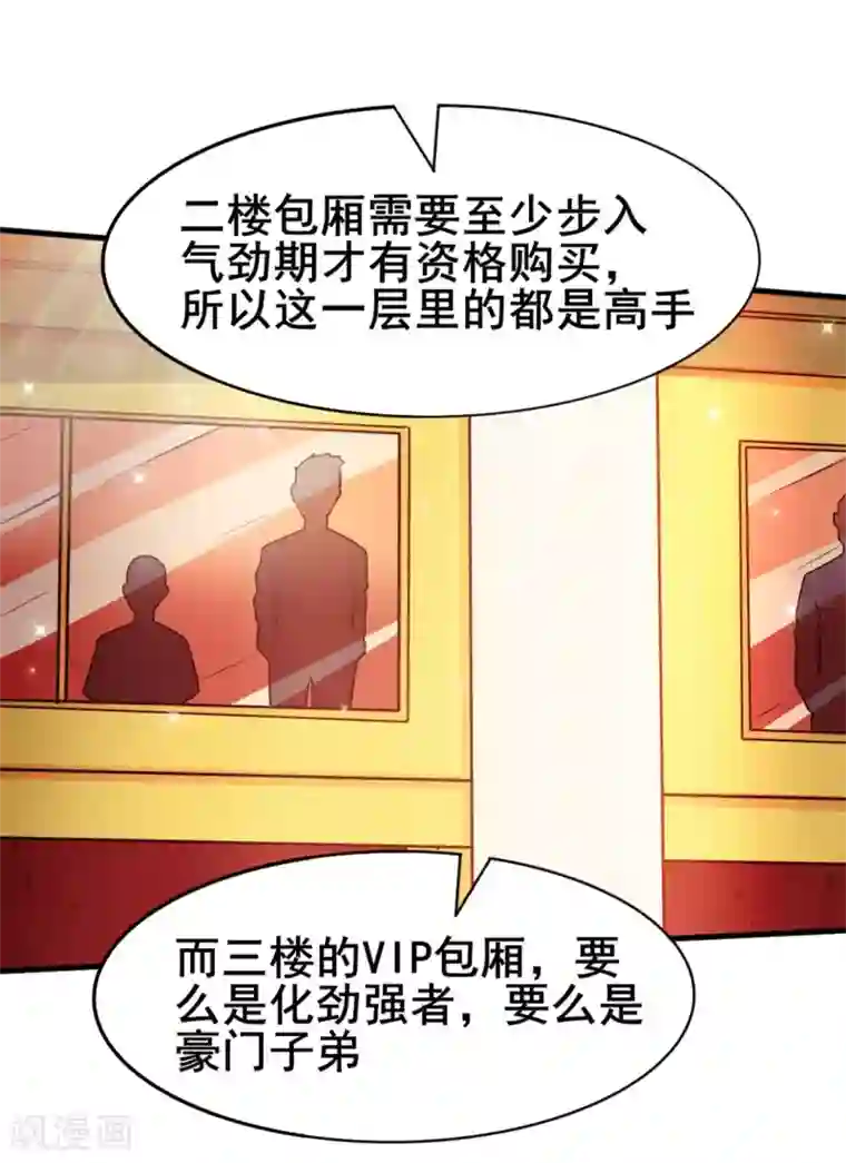 我和26岁美女房客第115话 我出两亿五千万！！