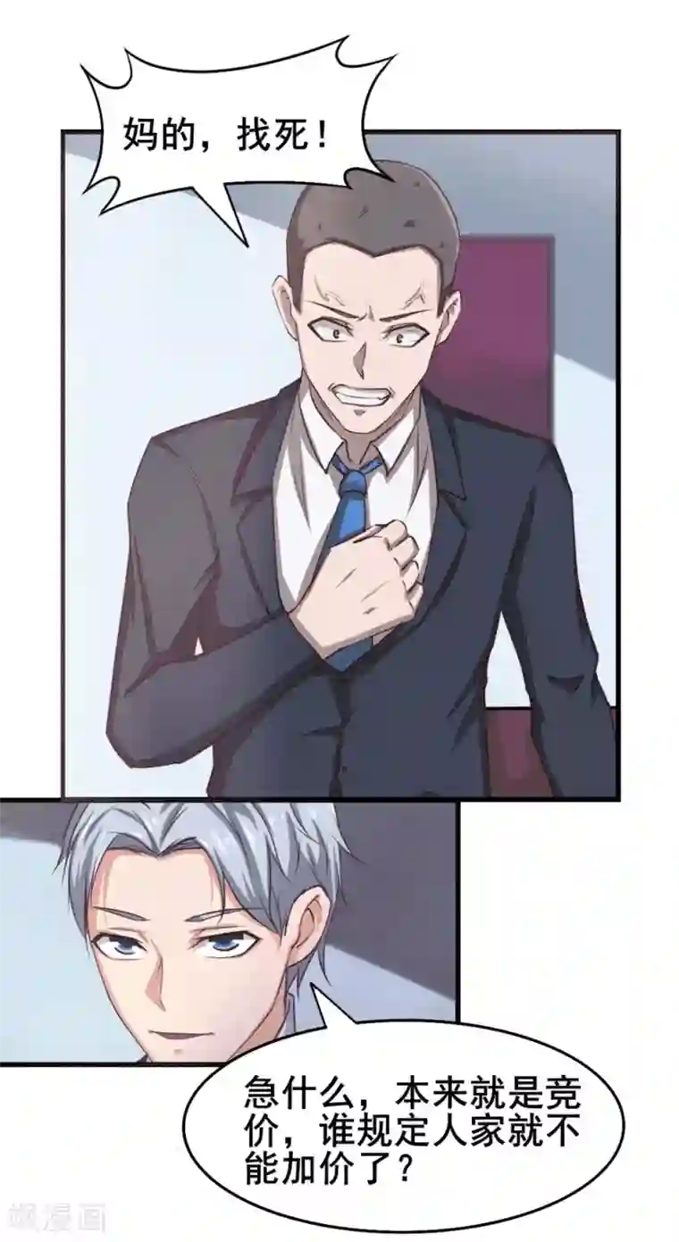 我和26岁美女房客第116话 血参初现