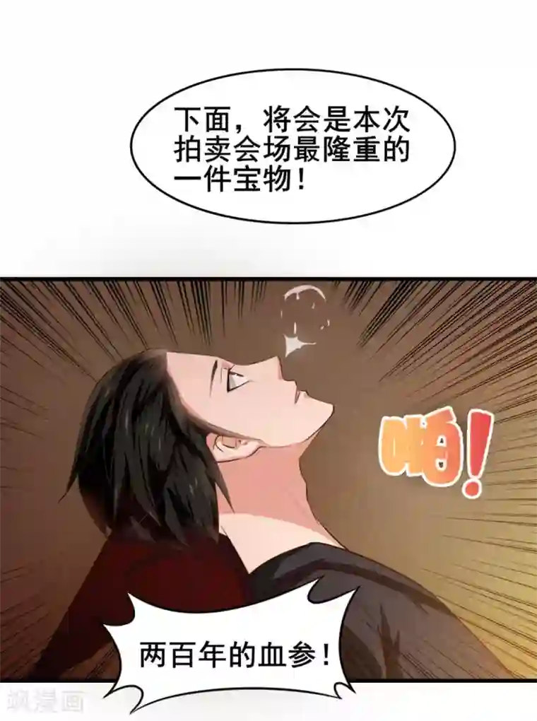 我和26岁美女房客第116话 血参初现