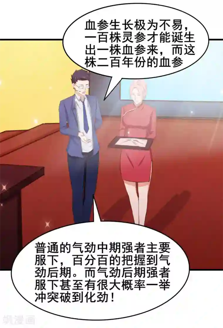 我和26岁美女房客第116话 血参初现