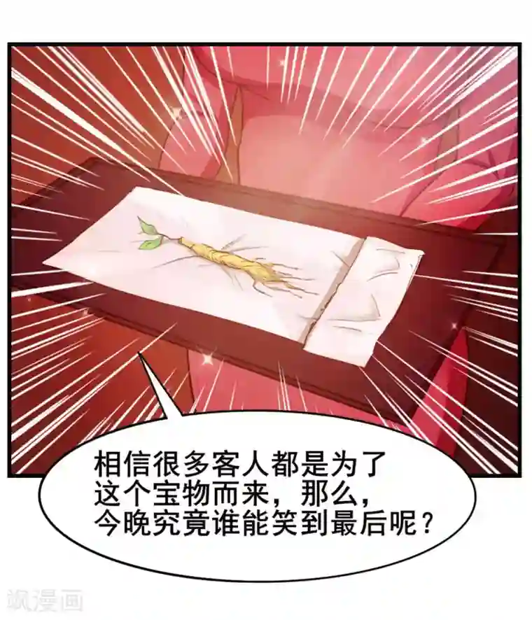 我和26岁美女房客第116话 血参初现