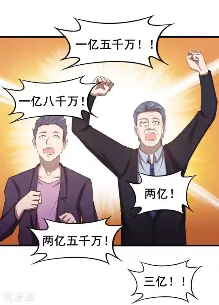 我和26岁美女房客第116话 血参初现